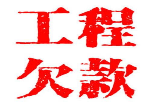欠钱被起诉了确实没有钱还会让父母还吗